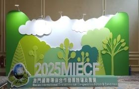 同方环境参加2025年澳门国际环保合作发展论坛及展览